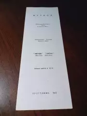 _ Звезда Иркутск - Океан Находка 1996