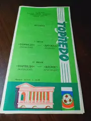 _ Торпедо Волжский - Дружба Майкоп + Колос Краснодар 1995