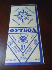 _ Энергия Камышин - Сокол Саратов 1997