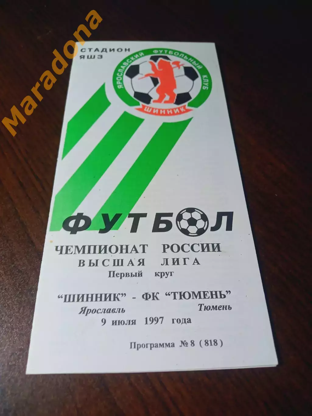 _ Шинник Ярославль - Тюмень 1997
