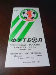 _ Шинник Ярославль - Тюмень 1997