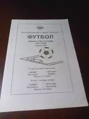 _ Анжи Махачкала - Кубань Краснодар + Дружба Майкоп 1997