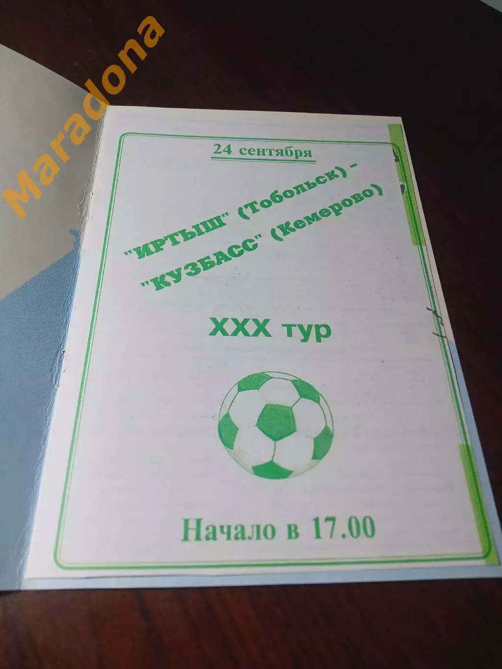 _ Иртыш Тобольск - Кузбасс Кемерово 1997 1