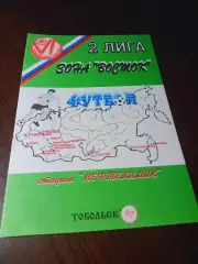_ Иртыш Тобольск - Кузбасс Кемерово 1997