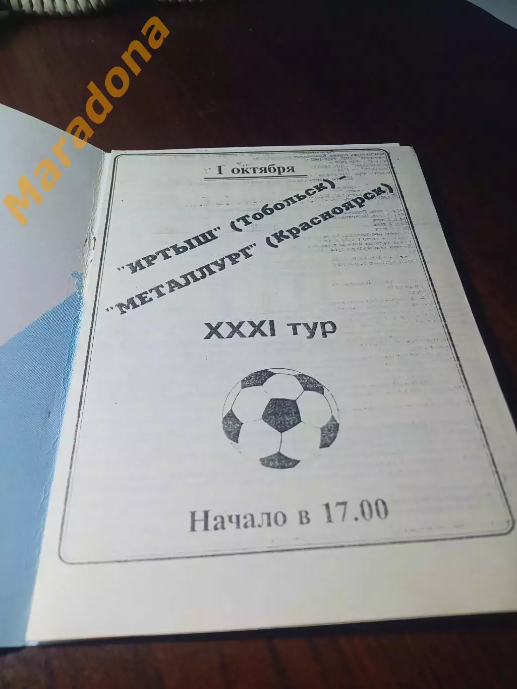 _ Иртыш Тобольск - Металлург Красноярск 1997 1