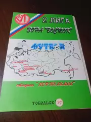 _ Иртыш Тобольск - Металлург Красноярск 1997