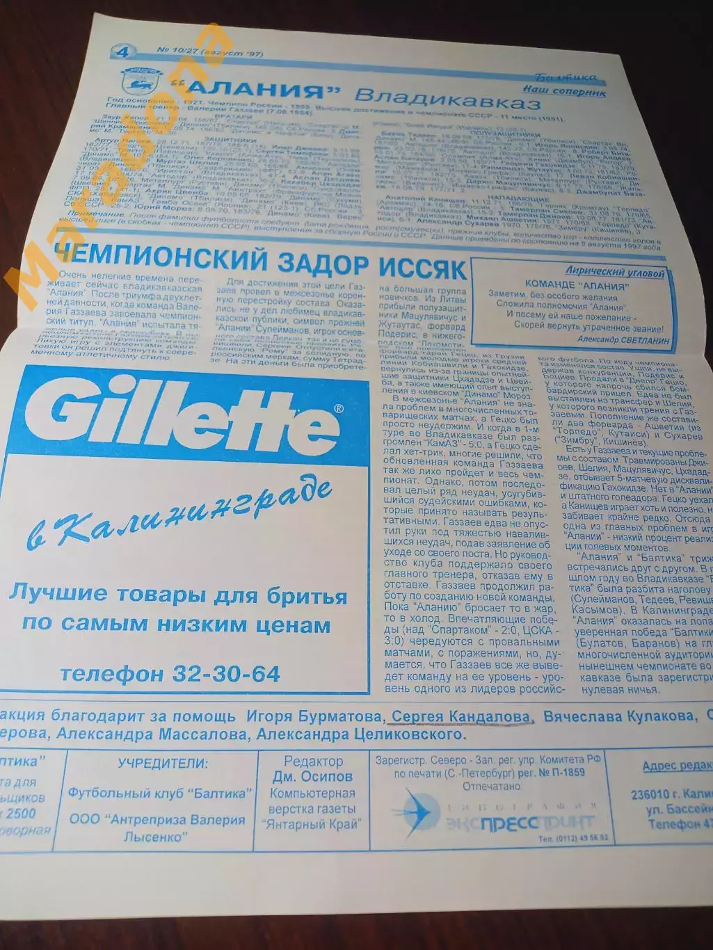 _ Балтика Калининград - Алания Владикавказ 1997 1