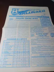 _ Балтика Калининград - Алания Владикавказ 1997