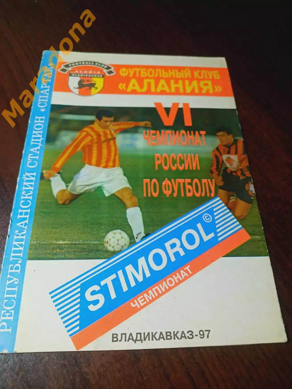_ Алания Владикавказ - Спартак Москва 1997