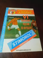 _ Алания Владикавказ - Спартак Москва 1997
