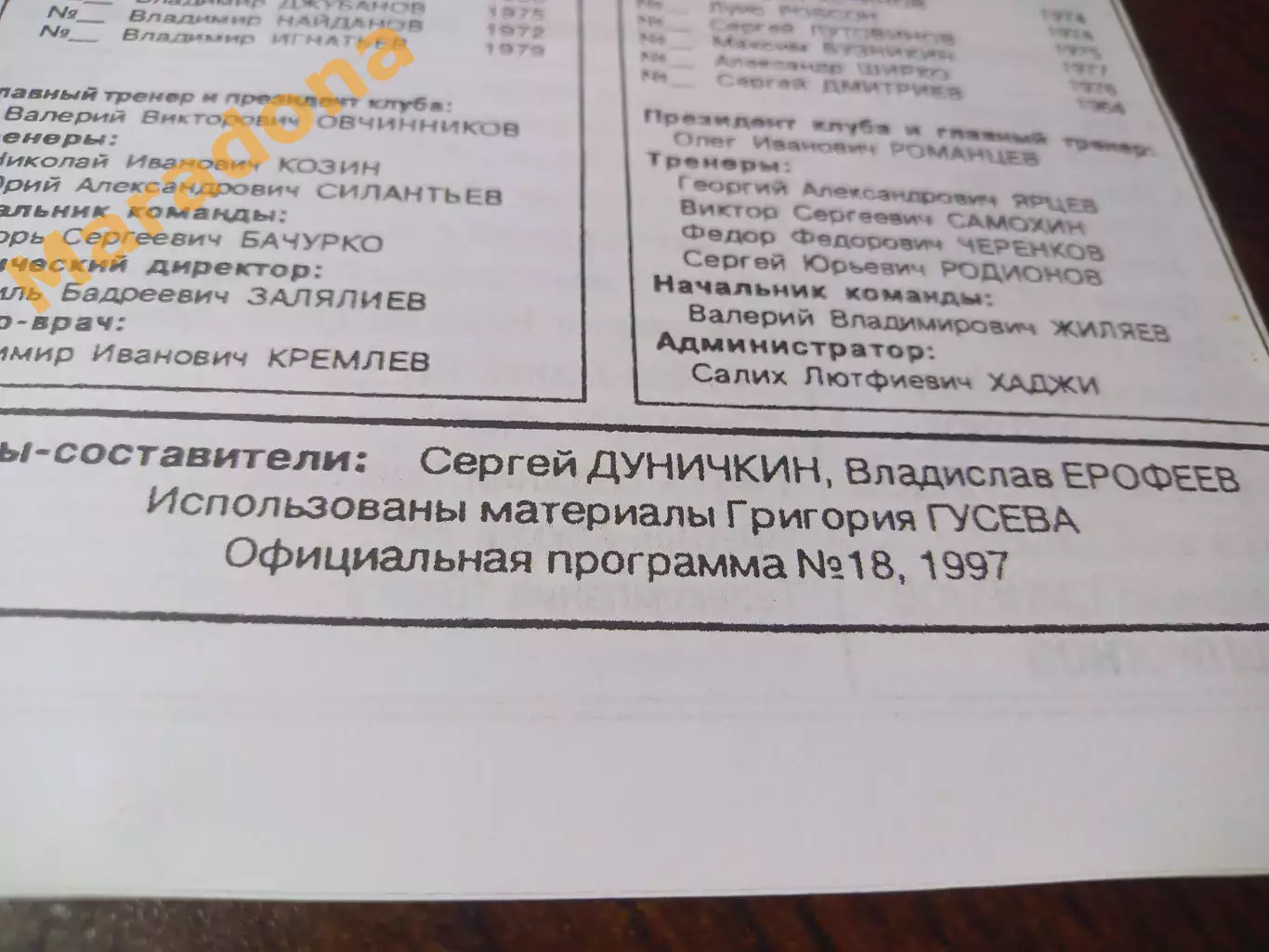 _ Локомотив Нижний Новгород - Спартак Москва 1997 1