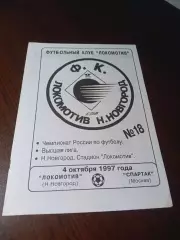 _ Локомотив Нижний Новгород - Спартак Москва 1997
