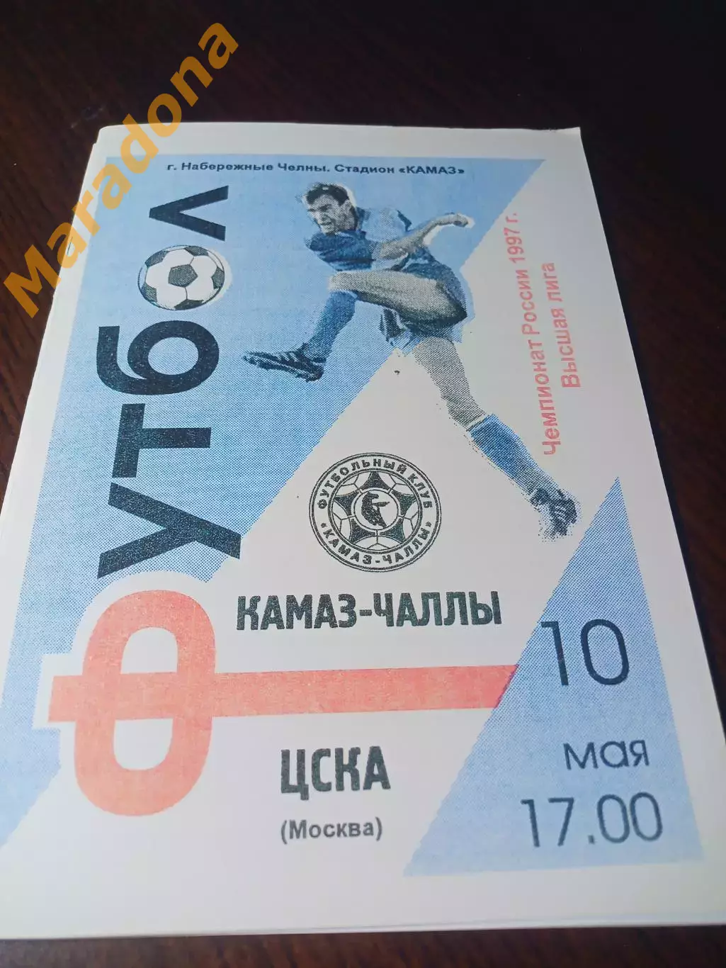 _ КамАЗ Набережные Челны - ЦСКА Москва 1997
