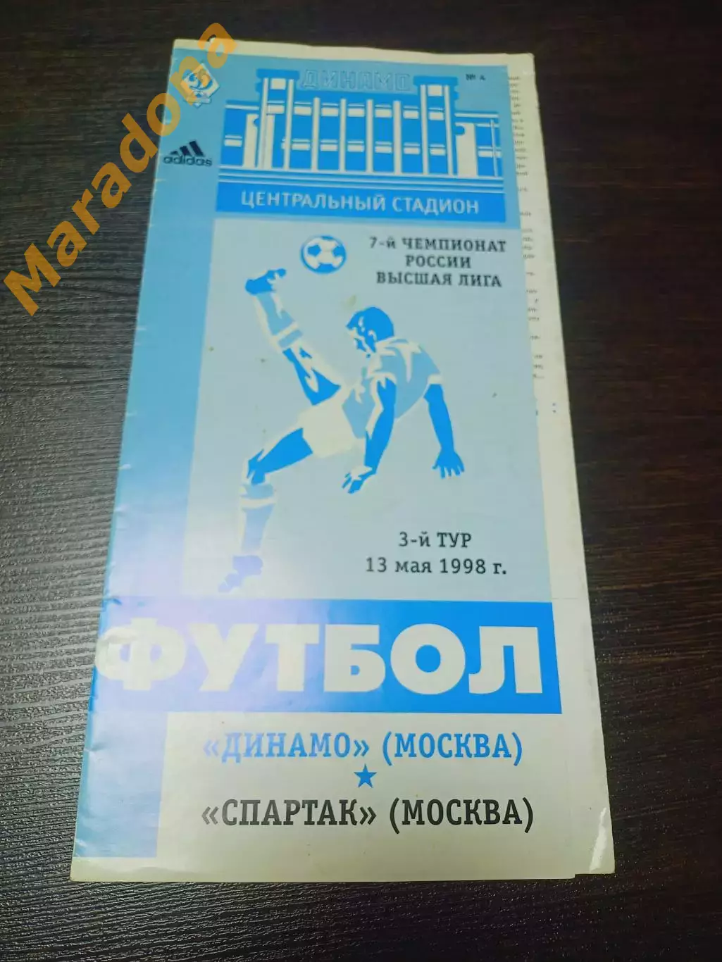 _ Динамо Москва - Спартак Москва 1998