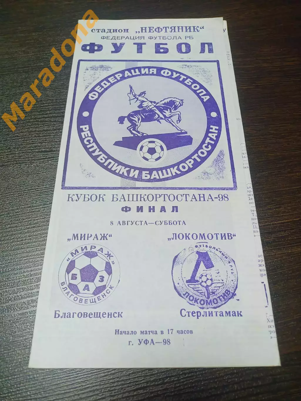 _ Локомотив Стерлитамак - Мираж Благовещенск 1998 Уфа Кубок Финал
