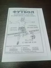 _ Зенит Пенза - Торпедо Волжский1998