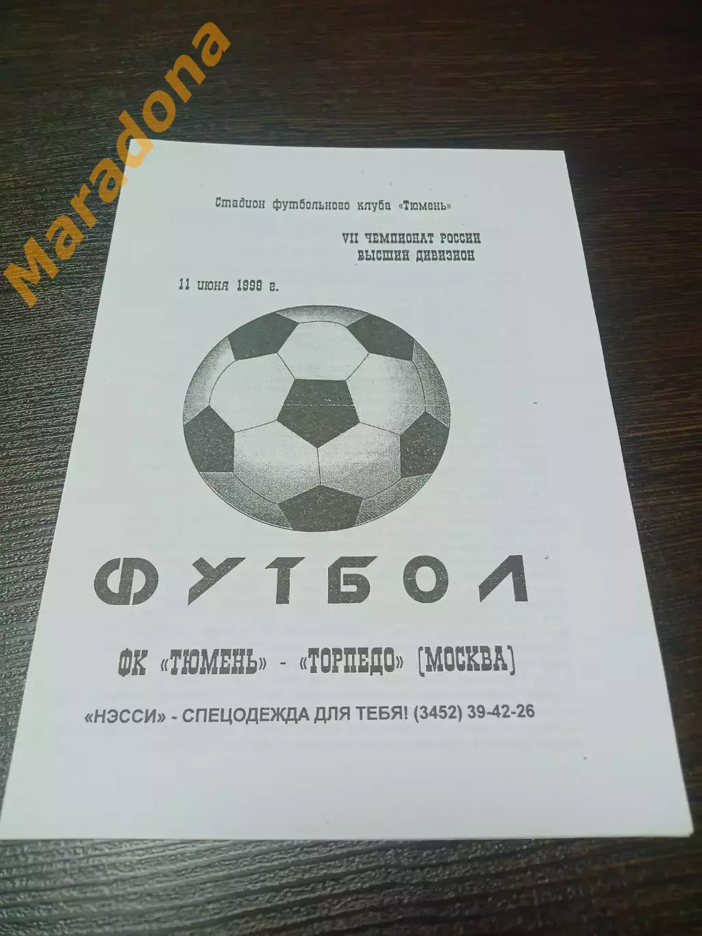 _ Тюмень - Торпедо Москва 1998