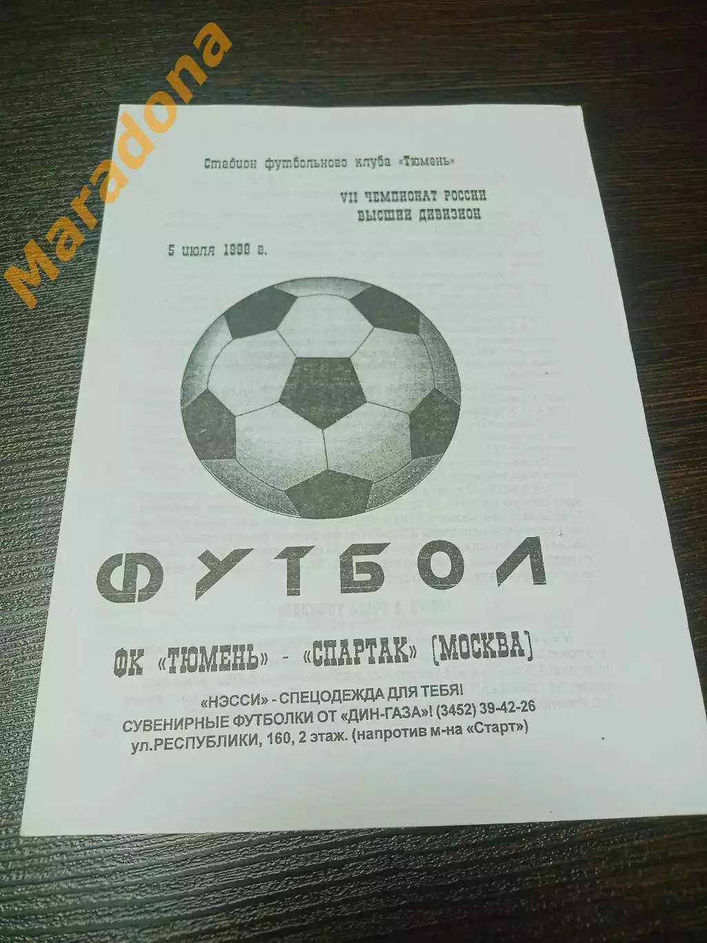 _ Тюмень - Зенит Спартак Москва 1998