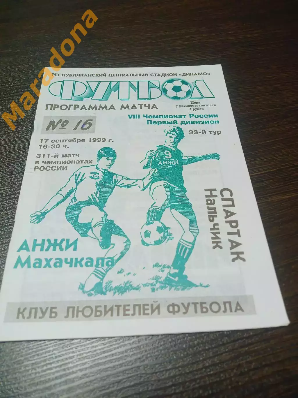 _ Анжи Махачкала - Спартак Нальчик 1999