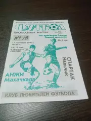 _ Анжи Махачкала - Спартак Нальчик 1999