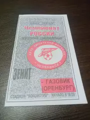 _ Зенит Челябинск – Газовик Оренбург 1999