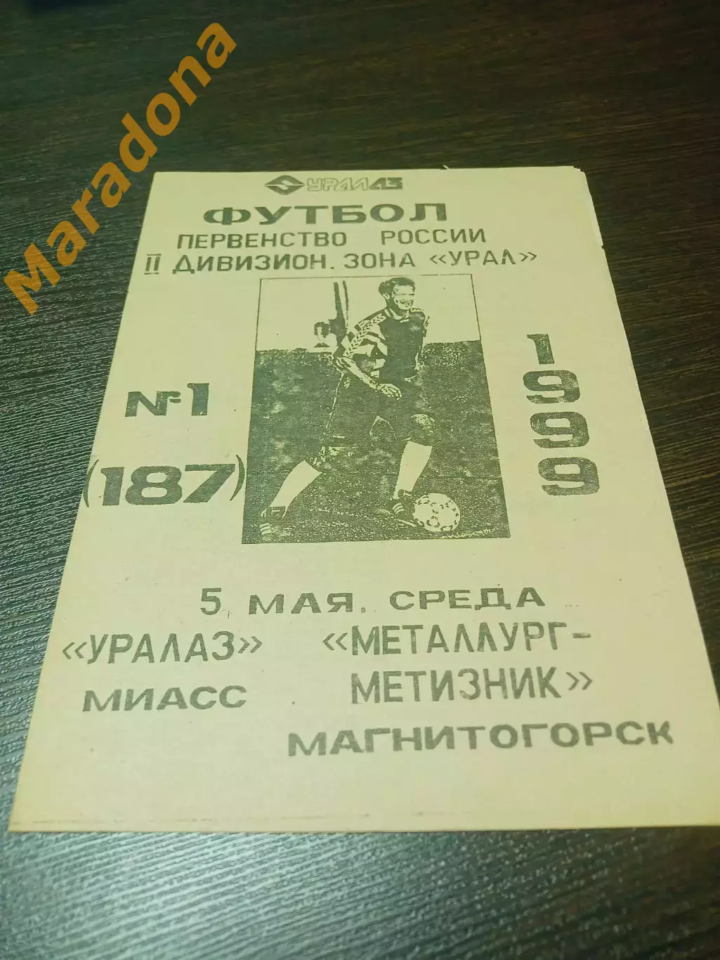 _ УралАЗ Миасс - Металлург-Метизник Магнитогорск 1999