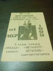_ УралАЗ Миасс - Металлург-Метизник Магнитогорск 1999