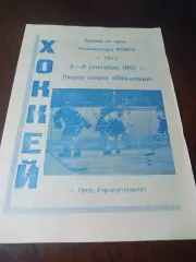 _Турнир Госкомспорта РСФСР 1988 Орск Хабаровск Магнитогорск Тюмень Уфа Москва