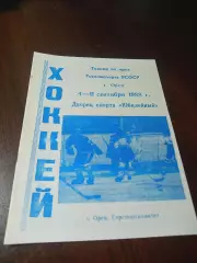 _Турнир Госкомспорта РСФСР 1988 Орск Хабаровск Магнитогорск Тюмень Уфа Москва