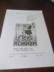 _Турнир Госкомспорта РСФСР 1990 Куйбышев Нефтяник Торос Ленинград Россия