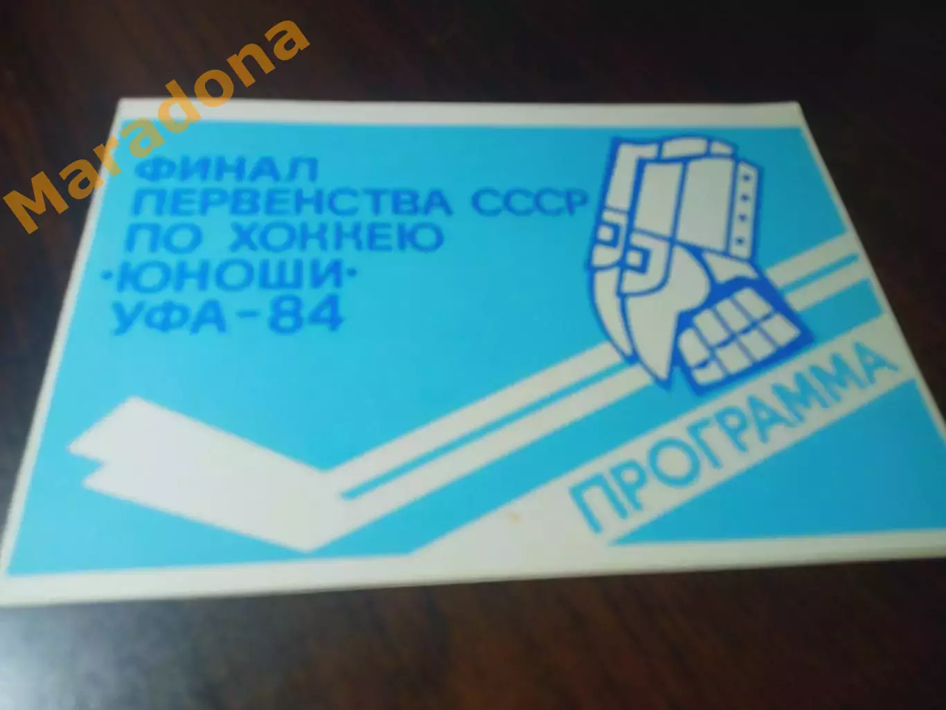 _ Финал Уфа 1984 ЦСКА Спартак Москва Минск Саратов Горький Киев Усть-Каменогорск
