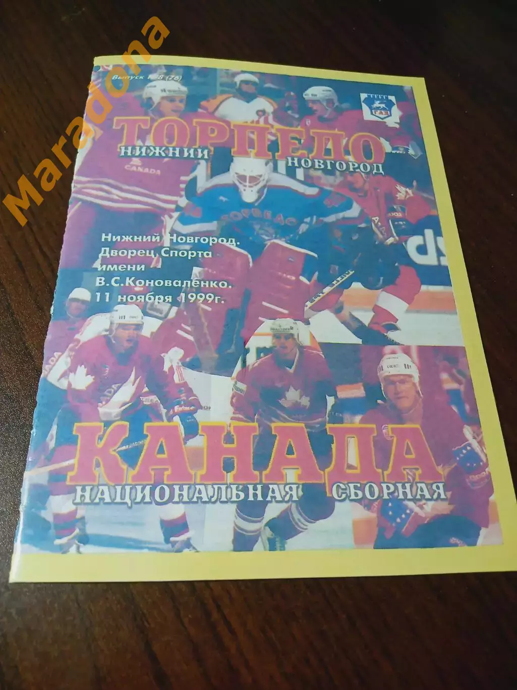 _ Торпедо Нижний Новгород - Канада 1999 Товарищеский матч