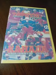_ Торпедо Нижний Новгород - Канада 1999 Товарищеский матч