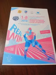 _ турнир Красноярск 2018 Россия Запад Восток США Словакия Чехия Тамбов Барнаул