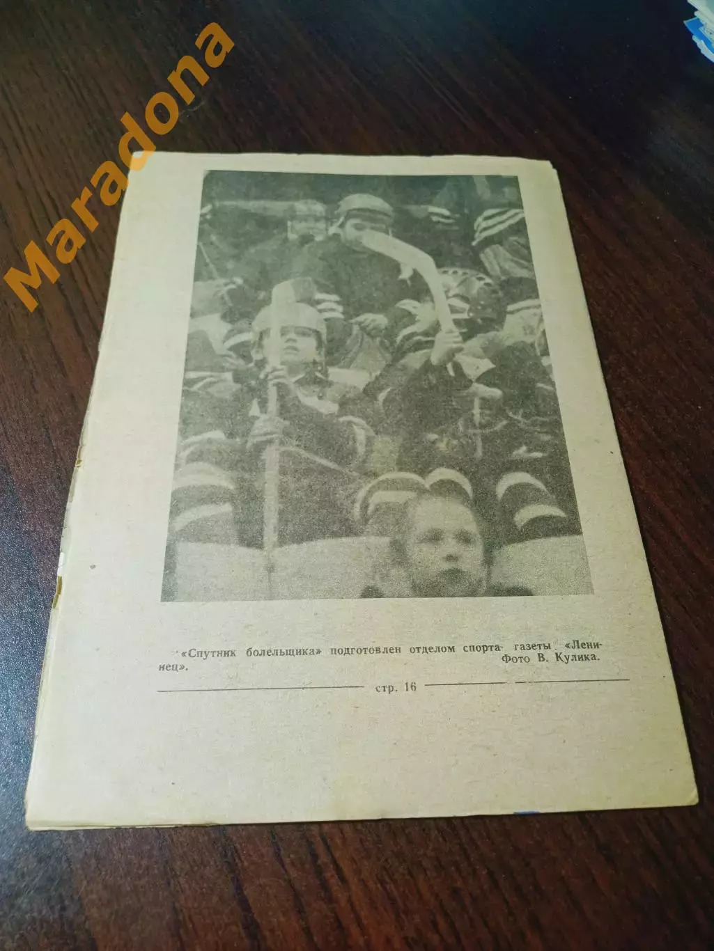 _ Спутник болельщика Трактор Липецк 1988/1989 1