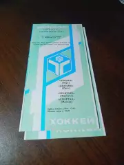 _ Динамо Рига - Спартак Москва 1983/1984