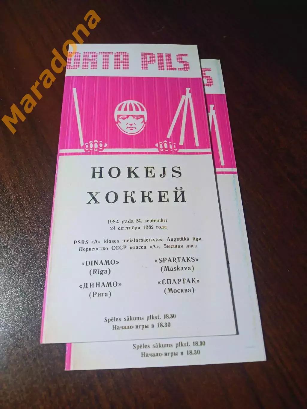 _ Динамо Рига - Спартак Москва 1982/1983