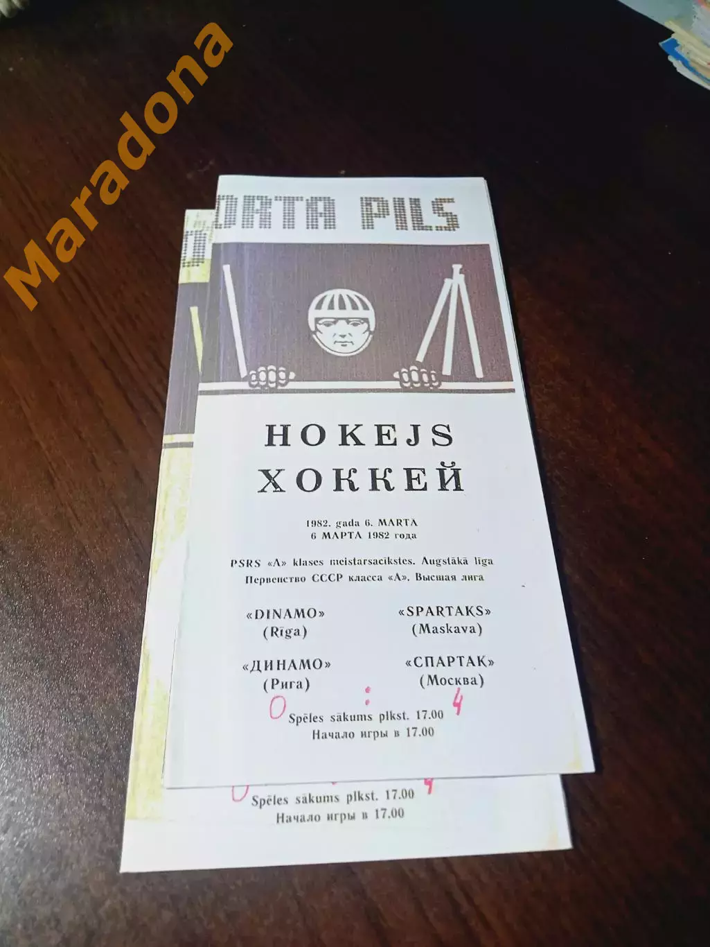_ Динамо Рига - Спартак Москва 1981/1982