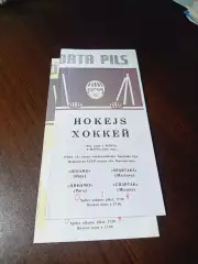 _ Динамо Рига - Спартак Москва 1981/1982