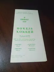 _ Динамо Рига - Спартак Москва - 1981/1982