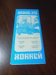 _ Динамо Рига - Спартак Москва - 1980/1981