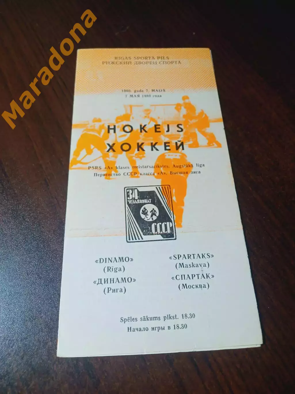 _ Динамо Рига - Спартак Москва - 1979/1980