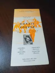 _ Динамо Рига - Спартак Москва - 1979/1980