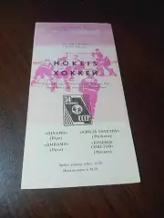 _ Динамо Рига - Крылья Советов Москва 1979/1980