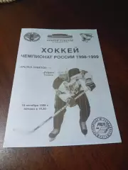 _ Крылья Советов Москва - Рубин Тюмень 1998/1999