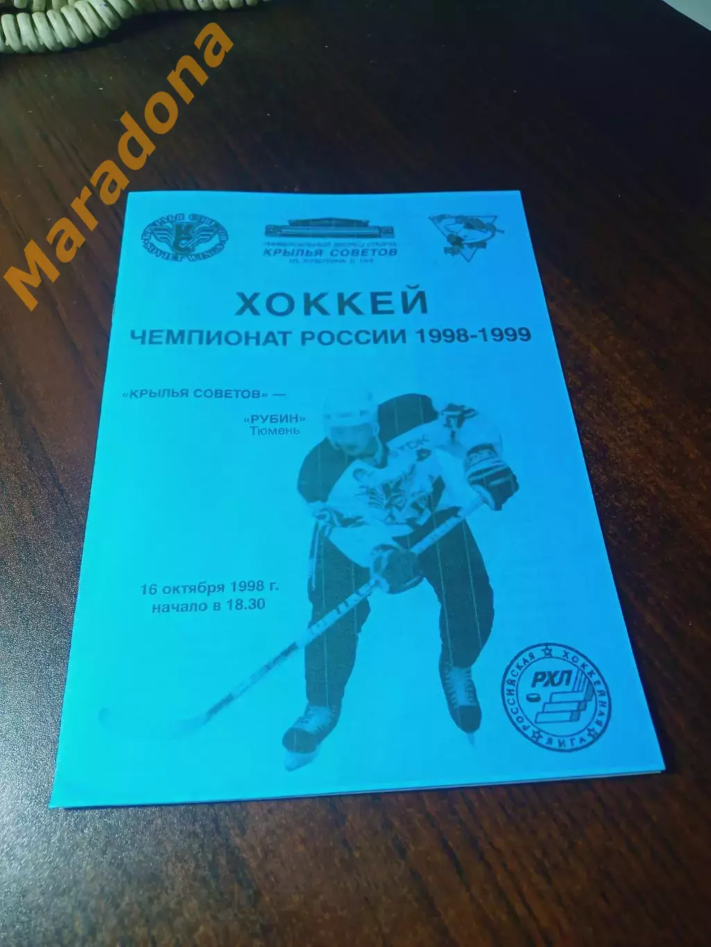 _ Крылья Советов Москва - Рубин Тюмень 1998/1999