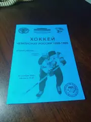 _ Крылья Советов Москва - Рубин Тюмень 1998/1999