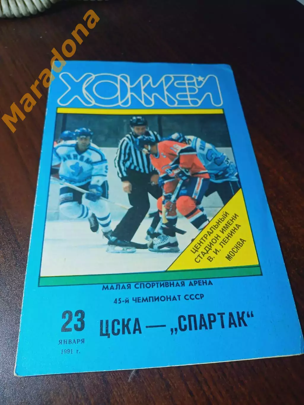 _ ЦСКА Москва - Спартак Москва 1990/1991