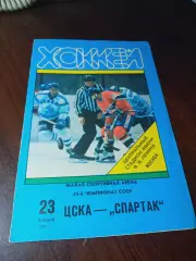 _ ЦСКА Москва - Спартак Москва 1990/1991