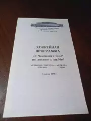 _ Крылья Советов Москва - Сокол Киев 1985/1986